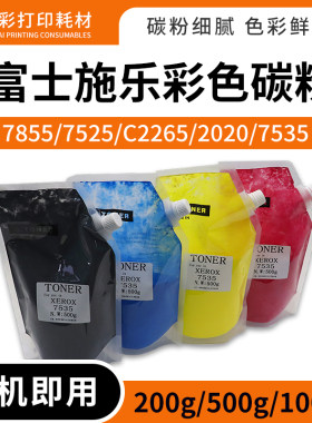 适用富士施乐3250/3140/4350/7728/7328/7335墨粉7535/7435碳粉