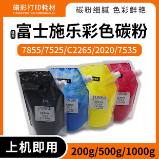 适用富士施乐C7535碳粉C2275/C3380/C3371/C3375/C4470墨粉C2263