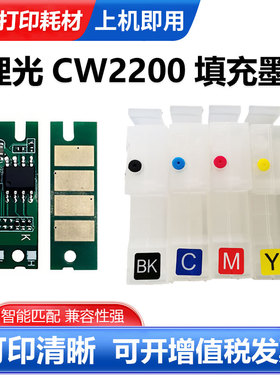 适用理光CW2200 CW2201空填充墨盒含芯片 打印机填充连供墨盒
