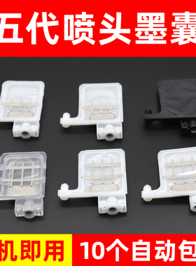 硌彩适用天彩乐彩写真机墨囊压电机大墨囊五代头喷头墨囊圆口墨囊