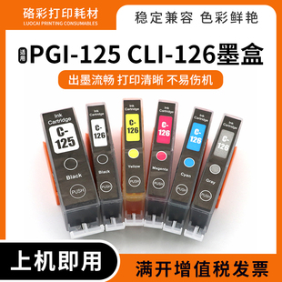5310油墨水 4910打印机MG5210 适用佳能PGI125 CLI126墨盒IP4810