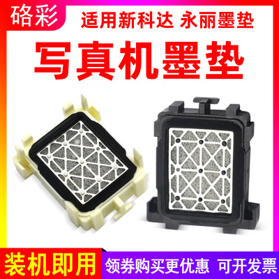 硌彩适用永丽墨垫鑫罗兰爱图 爱发瀛和写真机吸墨垫5/7代头墨栈帽