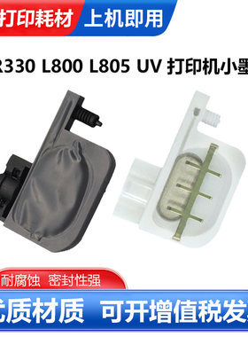 硌彩适用R330L800805UV小墨囊