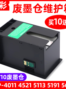 硌彩适用爱普生T6710废墨仓WP-4011 4521 5113维护箱WF-5191 5623
