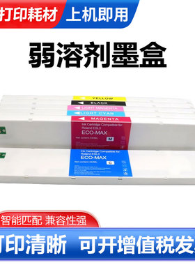 适用于罗兰 V540i BN-20 XF-640 VS系列打印机墨盒 MAX2 MAX3墨盒