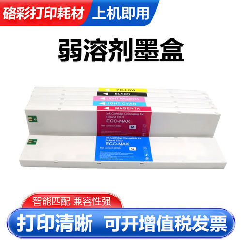 硌彩适用ROLANDV540iMAX2墨盒