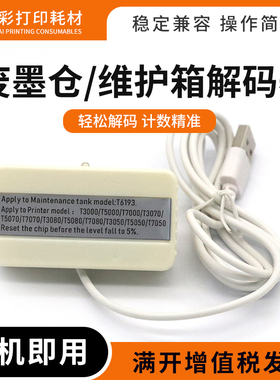 适用爱普生T6193维护箱解码器B6080 7080回收盒F6380 9480废墨仓
