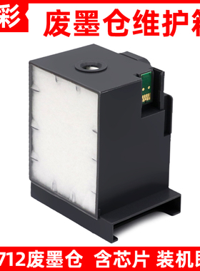 硌彩适用爱普生T6712废墨仓垫WF-6090 6091 6590 8593 8510维护箱