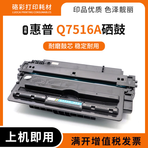 硌彩适用HP5200打印机硒鼓Q7516a
