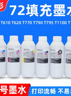 硌彩适用惠普T610/T770/T790/T795/T1100绘图仪72号墨盒墨水填充
