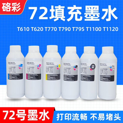硌彩适用惠普T610/T770/T790/T795/T1100绘图仪72号墨盒墨水填充