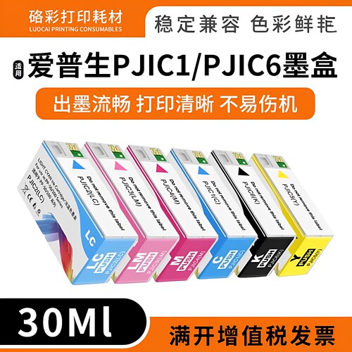 适用爱普生PP100N11 PP50II PP100III标签打印机PJIC6-PJIC1墨盒