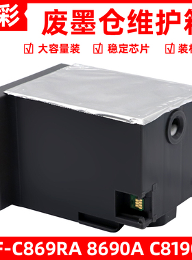 LC适用爱普生T6714废墨仓WF-C869Ra 8690A C8190A PX-S7110维护箱