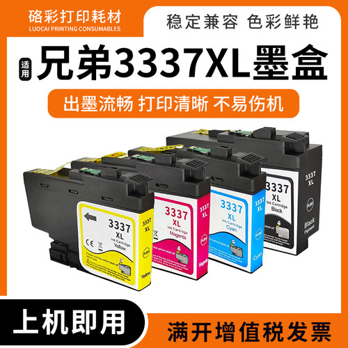 打印机LC3337XL墨盒墨水
