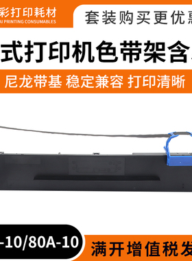 适用得实80D-10色带架DS630pro 618针式打印机AR500 510pro色带框