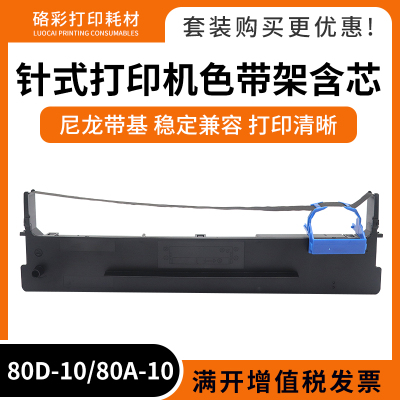 针式打印机80D-10色带架