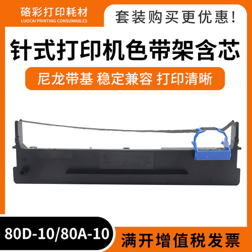 针式打印机80D-10色带架
