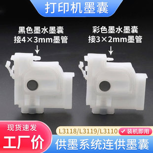 6168 L6160 6170 3158 3116墨囊3110 适用爱普生L4167 3160 L4168
