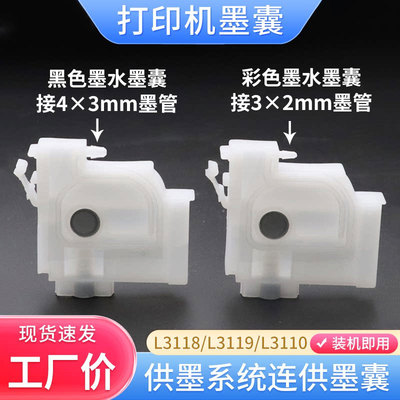 爱普生L3158L3160连供系统墨囊