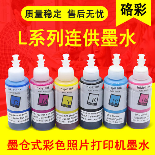 硌彩适用爱普生r230 R210 R1390 L383/405/485/301打印机连供墨水