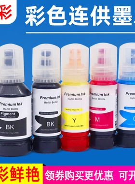 硌彩适用爱普生102 105 106墨水L7188 L7160 L7180 2700连供墨水