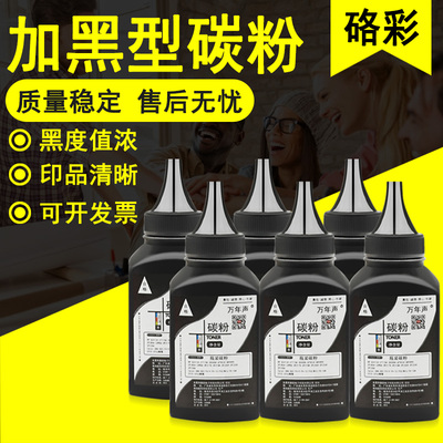 硌彩适用 奔图PD-100碳粉P1000 P2000 P1050L墨粉PD-205/206/208