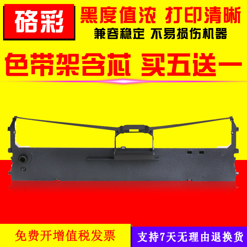 硌彩适用中盈NX635KII NX2470 NX730KII针式打印机色带架框墨盒