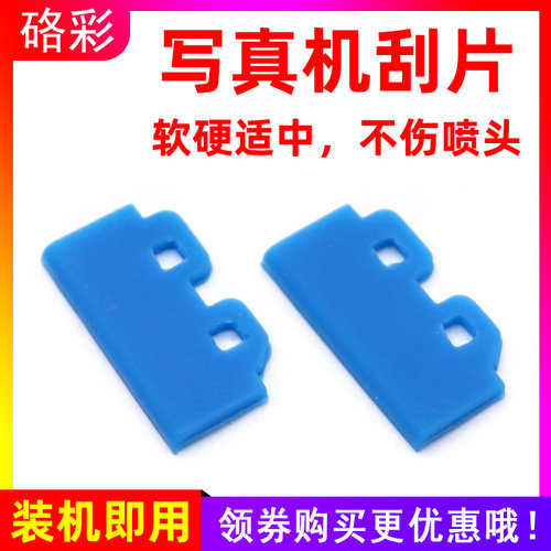 硌彩适用DX5代喷头刮片MIMAKI JV33 JV5五代喷头武藤1604E写真机