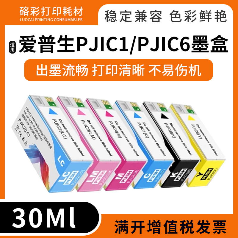 适用爱普生PP100N11 PP50II PP100III标签打印机PJIC6-PJIC1墨盒