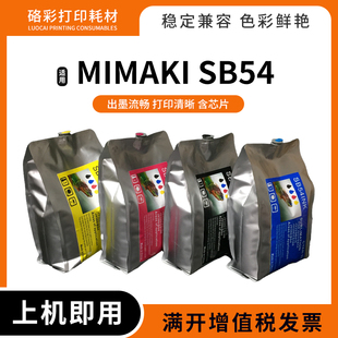 热升华墨水袋 硌彩适用Mimaki JV300写真机 JV320 含芯片 FORJV33