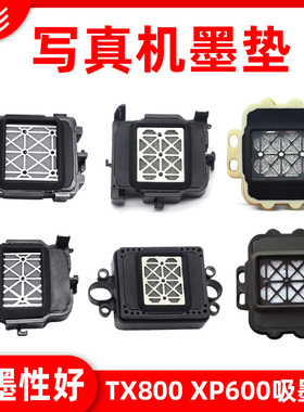 硌彩适用TX800墨垫吾特XP600吸墨嘴6代 小七代 8代 十代喷头墨垫