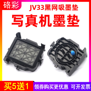 适用世纪风写真机墨垫JV33墨栈帽五代头吸墨嘴天彩乐彩幻影 硌彩
