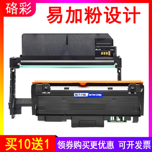 硌彩 适用MLT-D116L粉盒SL-M2675f fn打印机粉盒M2875fd硒鼓M2626