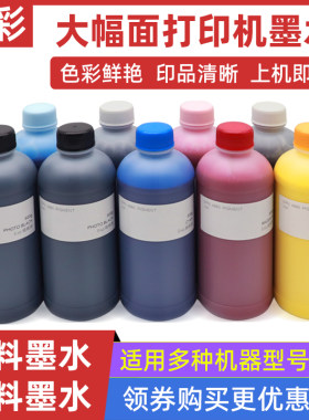 爱普生EPSON大幅面打印机墨水