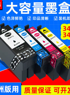 硌彩适用爱普生34XL墨盒WF-3720DWF WF-3725DWF打印机油墨T3471XL