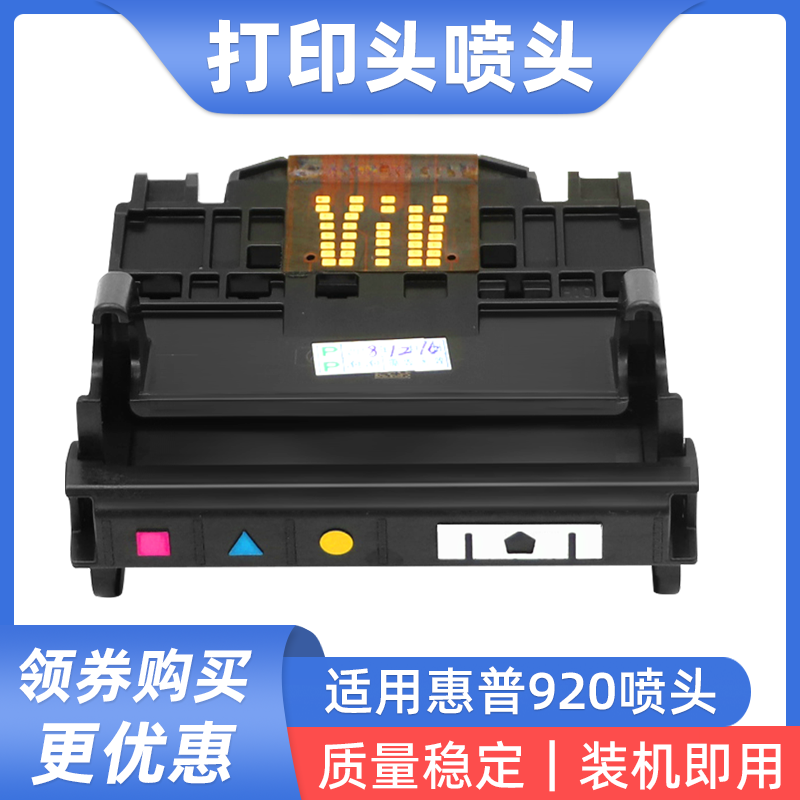适用惠普HP officejet 7500A 6500A 7000打印头喷头惠普920打印头
