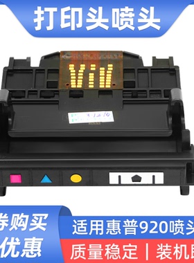 适用惠普HP officejet 7500A 6500A 7000打印头喷头惠普920打印头