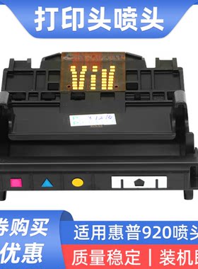 适用惠普HP officejet 7500A 6500A 7000打印头喷头惠普920打印头