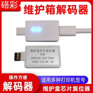 540 维护箱解码 520 540S保养墨盒芯片 器 560S 硌彩适用于佳能PRO