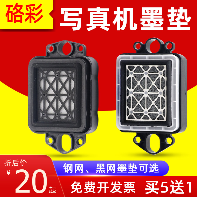 硌彩适用爱普生五代 七代头喷嘴 双头写真机吸墨垫天彩4180吸墨嘴