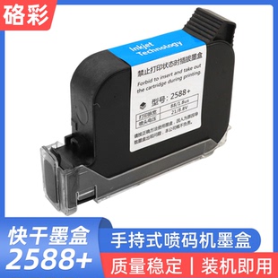 机墨盒生产日期打码 适用惠普2588 手持喷码 快干墨盒 墨盒2588