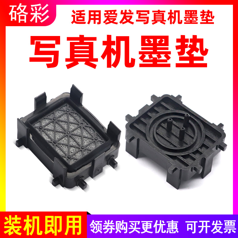 硌彩适用爱发写真机墨垫 赢和户内外写真机吸墨嘴 吸墨垫墨栈帽