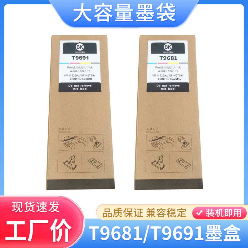 适用爱普生T9641 9651 9661 9681 9691 T9701 M5299a m5799a墨盒