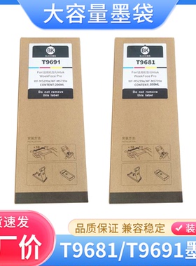 适用爱普生T9641 9651 9661 9681 9691 T9701 M5299a m5799a墨盒