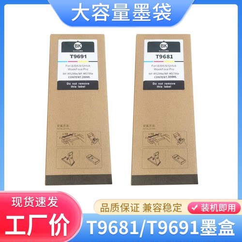 适用爱普生T9641 9651 9661 9681 9691 T9701 M5299a m5799a墨盒
