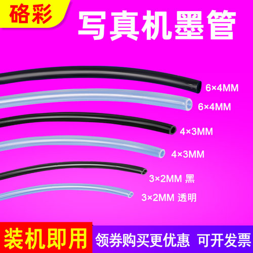 写真机连供墨管复合管