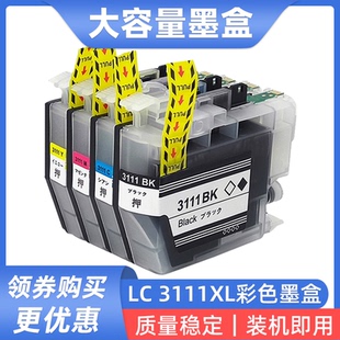 J972N J577N J973N打印机油墨 J572N 硌彩适用兄弟LC3111墨盒DCP