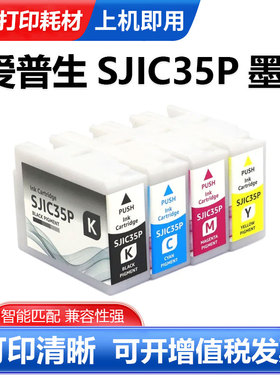 适用爱普生SJIC35P墨盒CW-C6000A C6000P CW-C6500A打印机墨盒