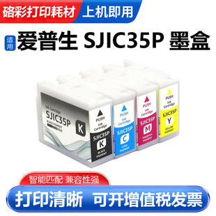 适用爱普生SJIC35P墨盒CW C6000P C6500A打印机墨盒 C6000A