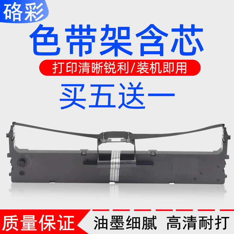 硌彩适用中盈NX590色带架NX680 NX650K NX650KII针式打印机色带框